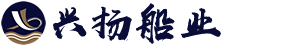 興化市興揚船業(yè)有限公司
